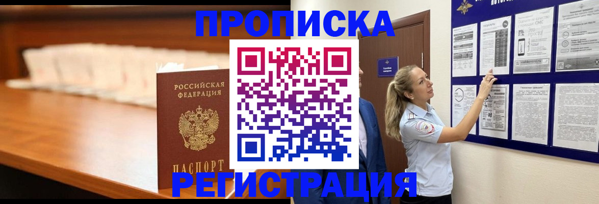 временная регистрация для школы в Рузаевке